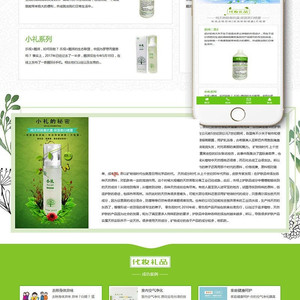 响应式绿色化妆美容礼品网站源码 织梦模板(自适应手机端)