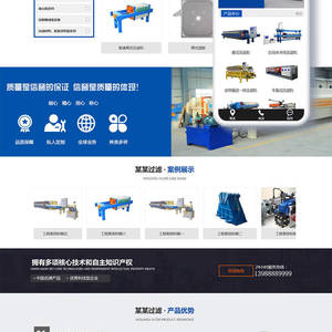 压滤机过滤网站源码 机械设备网站模板 织梦dedecms模板 (带手机端)