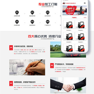 叉车网站源码 工程机械设备制造类网站 织梦dedecms模板(带手机端)