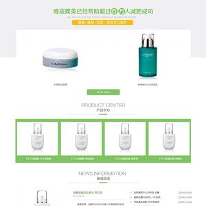 绿色化妆品网站源码 织梦dedecms模板[带手机版数据同步]