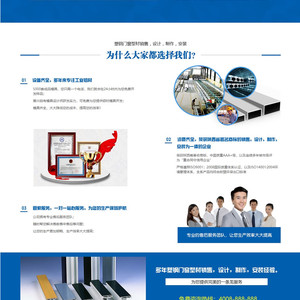 蓝色铝业材料网站源码 织梦dedecms模板 [带手机版数据同步]