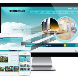 易优cms蓝色地热分水器公司网站模板源码 带手机端