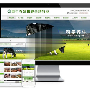 易优cms肉牛养殖供种基地牧业公司网站模板源码 带手机端