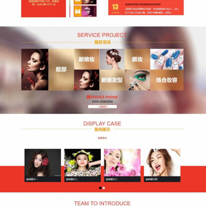 易优cms美容化妆时尚美妆整体形象设计企业网站模板源码 带手机端
