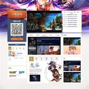 远征游戏通用网站源码 discuz模版