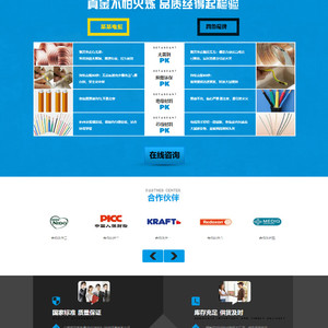 电线电缆类网站网站源码 dede织梦模版[带手机端]