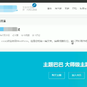 iux1.2.2爱前端主题 自媒体资讯博客WordPress主题模板
