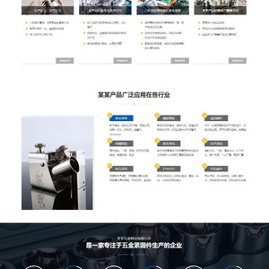 [响应式移动端]五金标准件工业设备类网站源码 dedec,s织梦模板