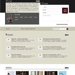 [带手机端]律师事务所法务咨询网站源码 织梦模板