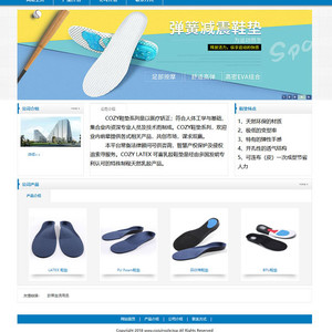 蓝色简洁中英文海绵制品鞋垫公司网站源码 织梦dedecms模板