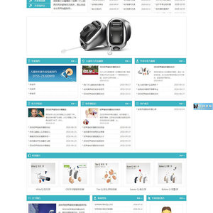 蓝色风格助听器公司网站源码 织梦dedecms模板