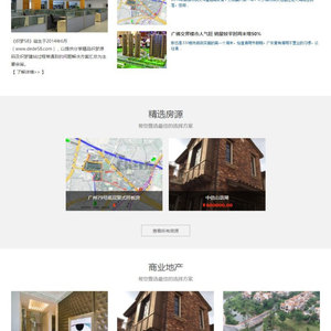 响应式房产中介房产代理公司网站 织梦dedecms模板(自适应手机移动端)