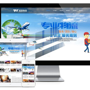 易优cms响应式国际物流货运公司网站模板源码 自适应手机端