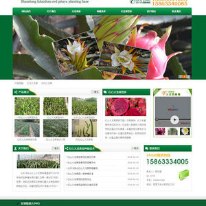 绿色火龙果苗批发火龙果种植基地网站源码 织梦dedecms模板