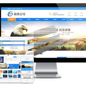 易优cms蓝色风格商业商务公司网站模板源码 带手机端