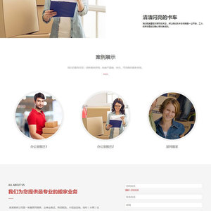 (自适应手机移动端)响应式搬家家政服务公司网站源码 织梦dedecms模板