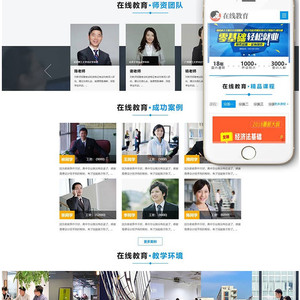 织梦dedecms响应式在线教育培训企业网站模板(自适应手机移动端)