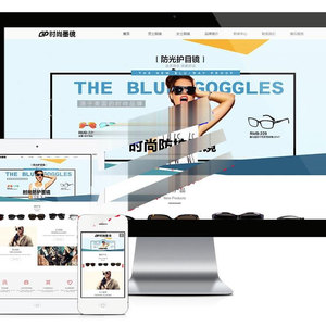易优cms响应式时尚品牌眼镜墨镜饰品公司网站模板源码