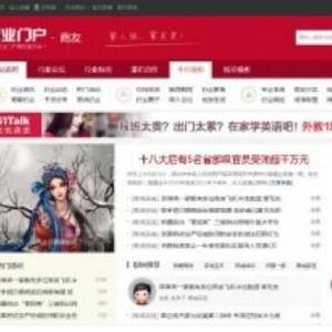 最新商业版精美大气中国红色调含门户论坛dz源码 易于SEO