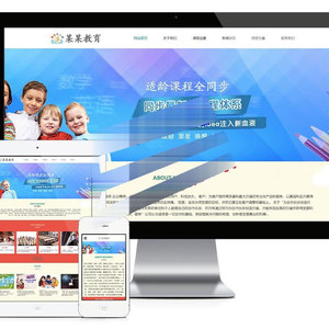 易优cms响应式儿童教育培训企业网站模板源码 自适应手机端