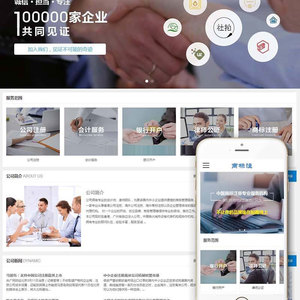 公司商标注册律师公证会计服务公司网站源码 织梦dedecms模板 (带手机移动端)