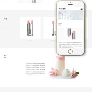 响应式唇膏美容化妆品公司网站源码 织梦dedecms模板(自适应手机移动端)