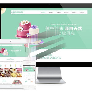 易优cms响应式美食甜品蛋糕公司网站模板源码 自适应手机端