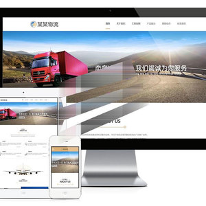 易优cms响应式物流系统设备公司网站模板源码 自适应手机端