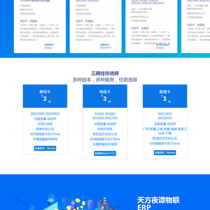 亲测最新天方夜谭物联官网主页源码