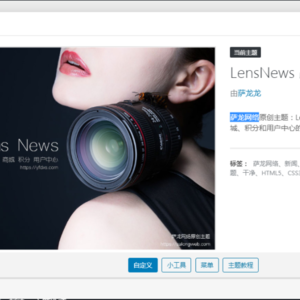 多功能新闻积分商城主题LensNews最新V3.0去授权无限制版本 wordpress主题模板