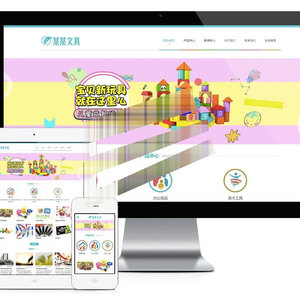易优cms响应式文具用品益智玩具公司网站模板源码 自适应手机端