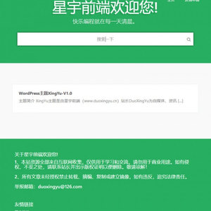 WordPress自适应自媒体资讯个人软件下载站主题XingYu