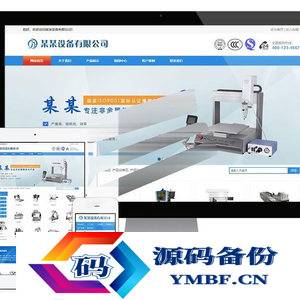 易优cms点胶机热熔机公司网站模板源码 带手机端