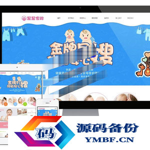 易优cms响应式月嫂家政服务公司网站模板源码 自适应手机端