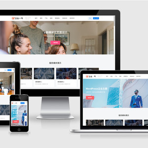 (无授权)企业一号WordPress主题V1.2.2破解版
