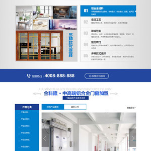 (带手机版数据同步)营销型门业木材铝合金门窗类网站源码 蓝色铝合金门业网站织梦模板