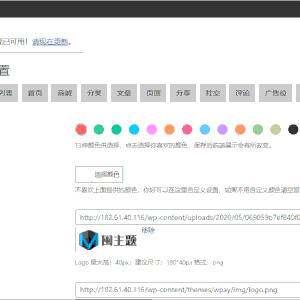 wpay最简单的付费查看下载WordPress主题模板破解无限制版