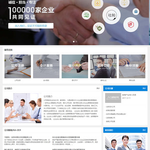 (带手机版数据同步)会计公司注册律师公证网站源码 蓝色财务会计类网站织梦模板