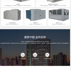 (带手机版数据同步)空气能地暖热水器节能设备类网站源码 空调地暖设备网站织梦模板