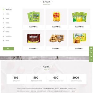 (自适应手机版)响应式日化食品零食类网站源码 HTML5零食连锁加盟店网站织梦模板