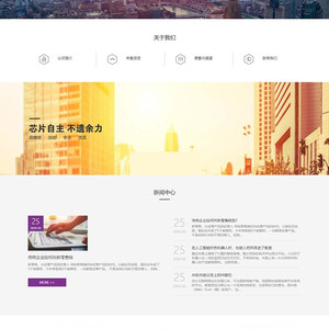 (自适应手机版)响应式电子芯片研发设计类网站源码 HTML5电子元件织梦模板