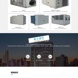 空气能地暖热水器节能设备公司网站源码 织梦dedecms模板 (带手机移动端)
