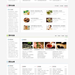 响应式茶艺茶文化知识茶叶新闻资讯网站源码 织梦dedecms模板 (自适应手机移动端)