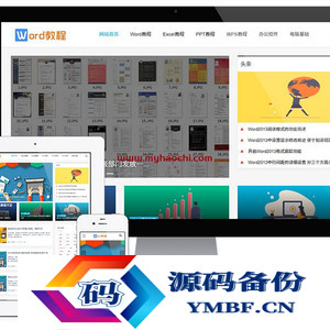 响应式WORD教程资讯网站模板 易优CMS|资讯类企业