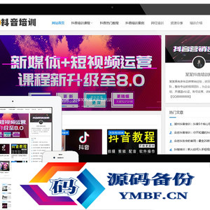 响应式抖音课程培训资讯网站模板 易优CMS|资讯类企业