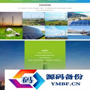 (自适应手机端)响应式绿色新能源产业集团网站源码 高端企业集团类网站pbootcms模板
