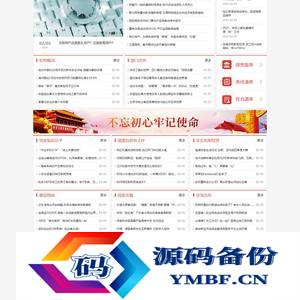 (自适应手机版)响应式红色政府部门机构网站源码 统一战线政府单位机构类网站pbootcms模板
