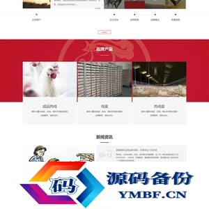 (自适应手机版)响应式养殖企业网站源码  家禽饲养基地类网站pbootcms模板