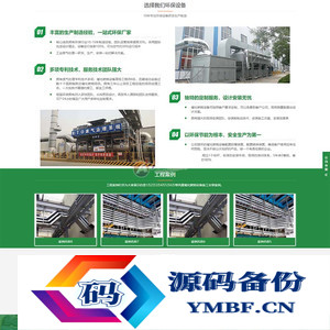 (自适应手机版)响应式营销型绿色环保材料网站源码 环保设备科技类网站pbootcms模板