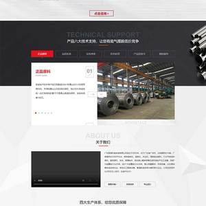 (PC+WAP)红色营销型钢材钢管类网站源码 钢材不秀钢网站pbootcms模板